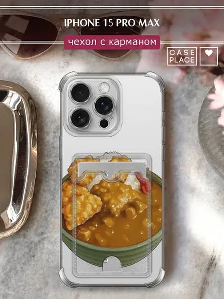 Чехол на iPhone 15 Pro Max с картхолдером необычный