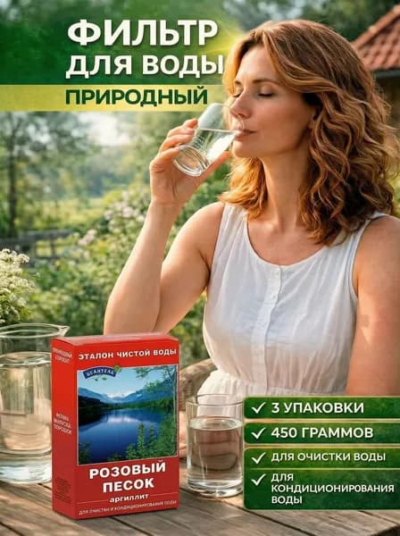 Розовый песок "Природный целитель" природный активатор структурированной воды, 3 штуки
