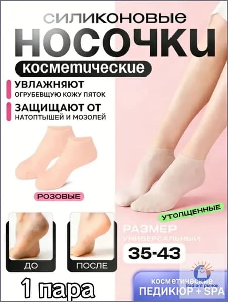 Силиконовые носочки для ног многоразовые, маска для ног, увлажняющие. 1 пара