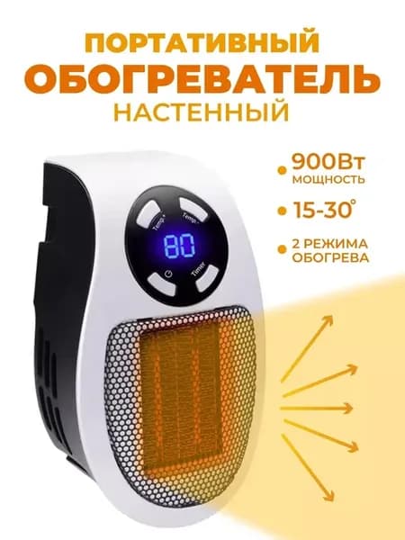 Обогреватель настенный