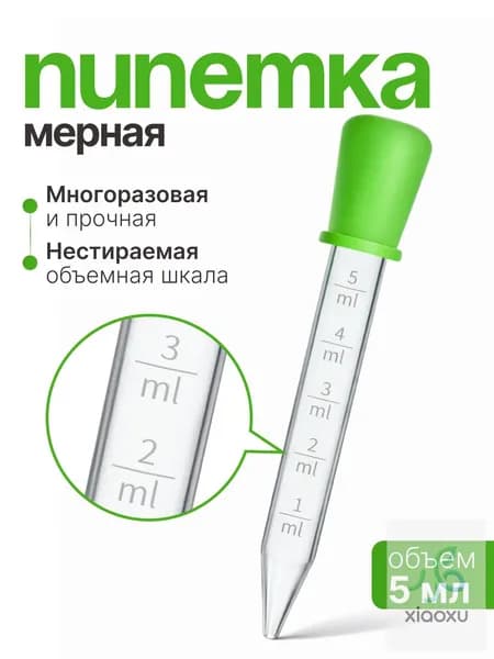 Пипетка мерная для жидкостей / Пипетка пластиковая 5 мл для творчества