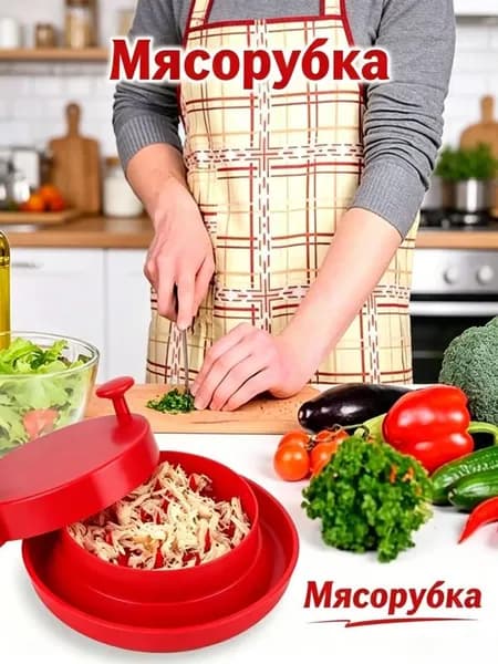 Измельчитель для курицы, с крышкой, для шинковки мяса, грудки и овощей, ручной, 1 шт