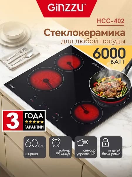 Варочная панель HCC-402 Ginzzu стеклокерамика 4 конфорки 6000Вт