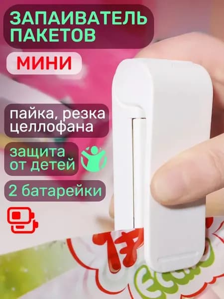 Запайщик пакетов портативный, ручной мини запайщик для продуктов, запаиватель с ножом, на магните, TOY-JOY