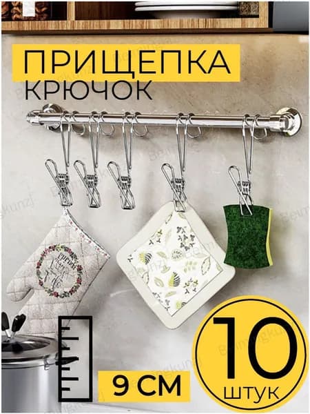 Прищепки для белья 10 шт.