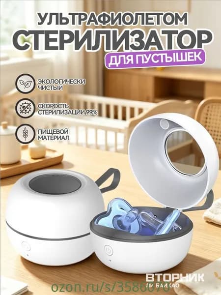 Уникальный дезинфектор
