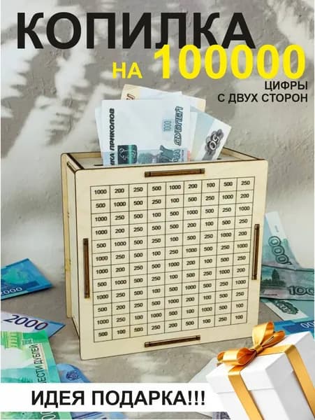 Копилка для денег "таблица", 14х14 см, 1 шт