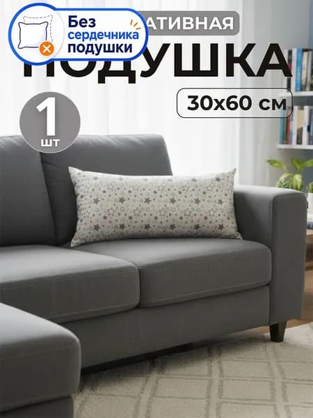 Подушка-игрушка 30x60 см