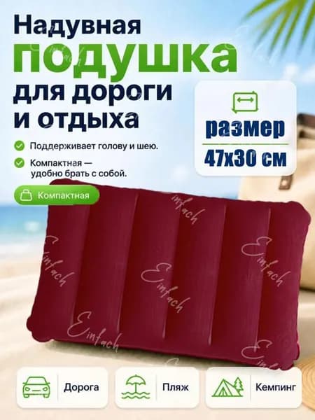 Подушка надувная в дорогу, для путешествий, для сна, для плавания