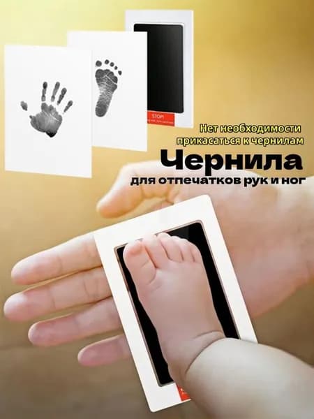 Набор для создания отпечатков ручек и ножек,отпечаток для новорожденного