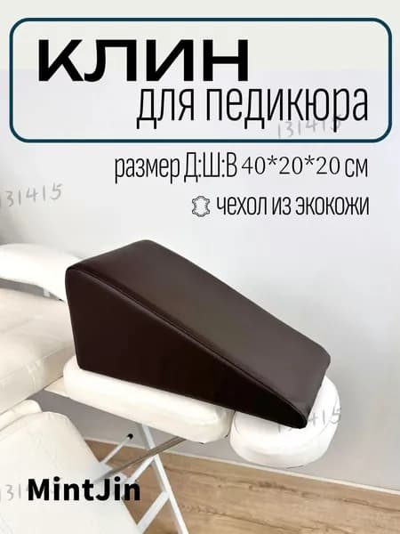 Педикюрный клин 20*20*40cm желто-коричневый подставка для педикюра