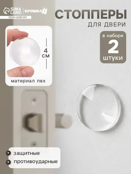 Защитные мебельные накладки 4 см, комплект из 2 шт