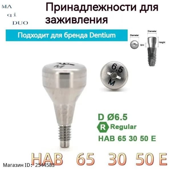 Формирователь десны Мини-импланты, 1шт, цвет: серебристыйYAGUA