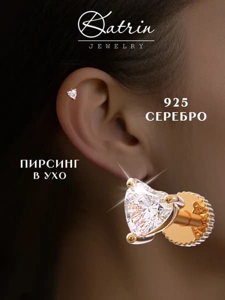 KATRIN JEWELRY Моносерьга серебро 925, пирсинг