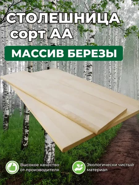 Столешница,300х900х18мм