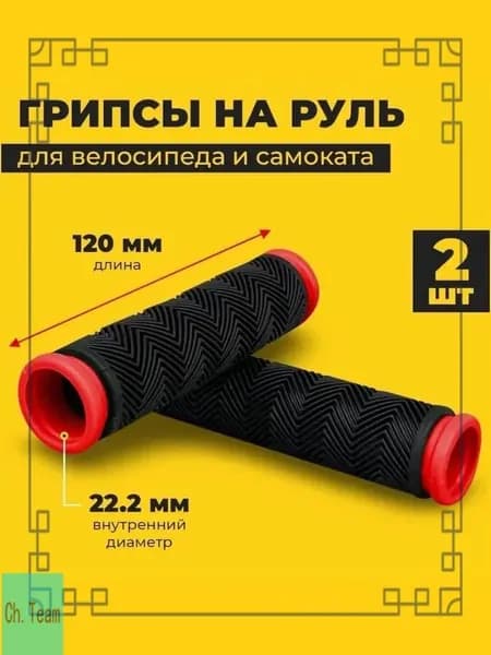 Грипсы для велосипеда 120 мм, универсальные, нескользящие чёрно-красные