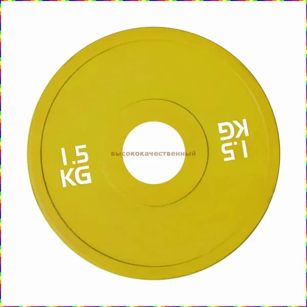 Диски для штанги, 1.5 кг, диаметр диска: 17.5 см