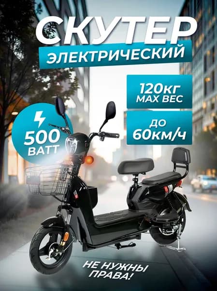 Электровелосипед SK8, колеса R16, мощность 500W Уцененный товар