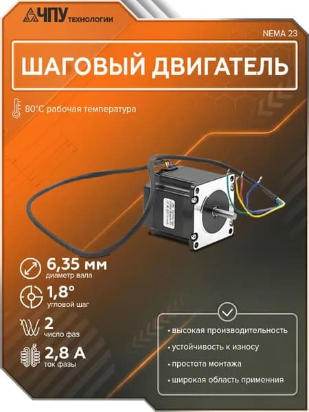 Шаговый двигатель 57HS56-2804 d6.35мм NEMA 23