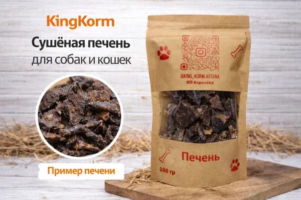 Сушеная печень