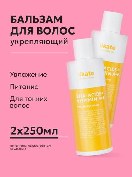 Бальзам кондиционер для жирных волос женский, 2 шт