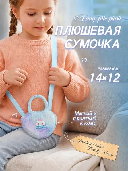 Обожаю детскую сумку