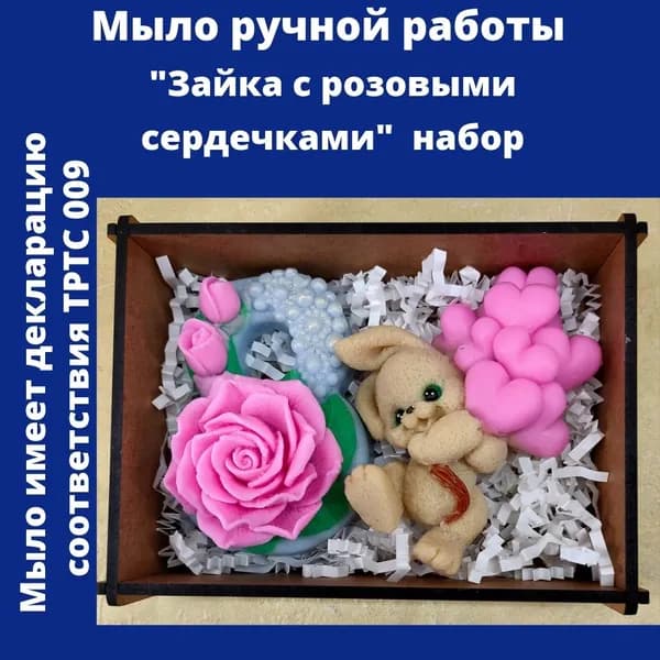 Мастерская радости. Мыло ручной работы "Зайчик с розовыми сердечками" сувенир, на праздник.