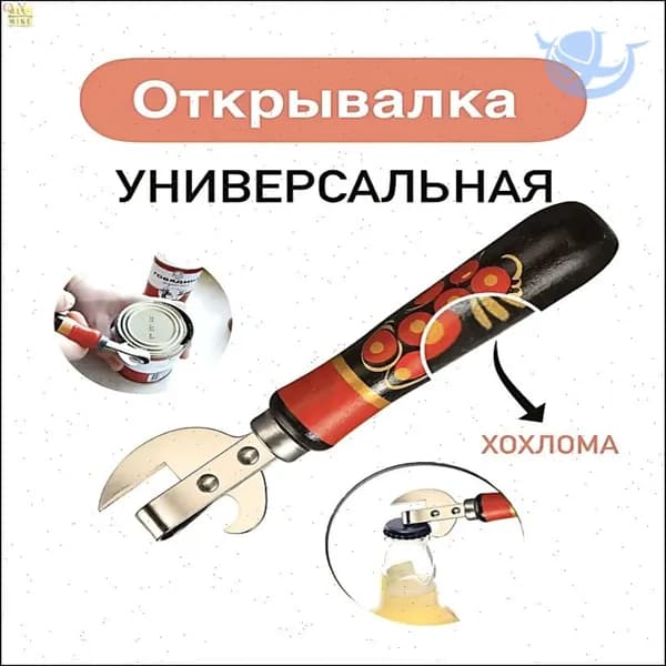 Открывалка, 16 см, 1 шт