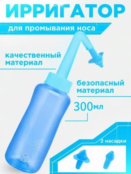Ирригатор для промывания полости носа для детей и взрослых,300 мл,2 типа сменных головок