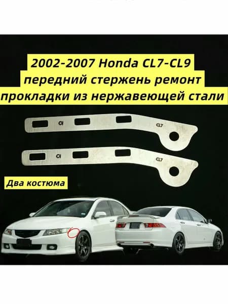 Honda 2002-2007 Accord CL7-CL9 ремонт передней ручки