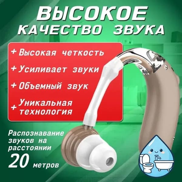 Слуховой аппарат; Для пожилых и слабослышащих; Усилитель слуха для пожилых