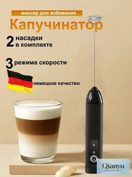 Капучино-машина, электрический ручной вспениватель молока
