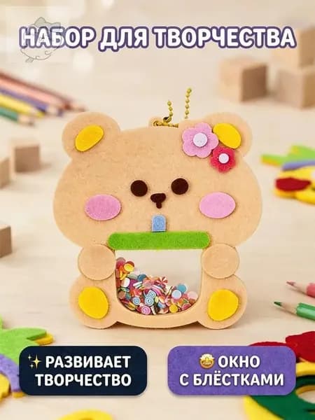 Набор креативных игрушек для детей. Фетровая игрушка, сделанная своими руками. Подарочный набор для детей.