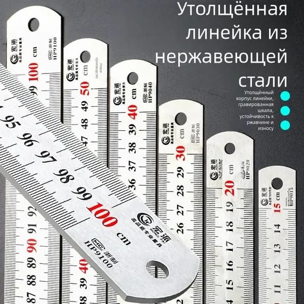 Высокоточная стальная линейка промышленного класса
