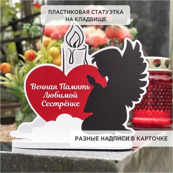Ритуальная статуэтка черный ангел на кладбище сестренке