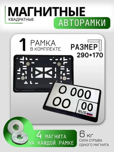 Квадратные рамки для номеров на авто