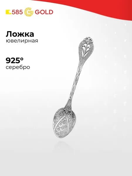 Ложка серебро 925 пробы 585GOLD