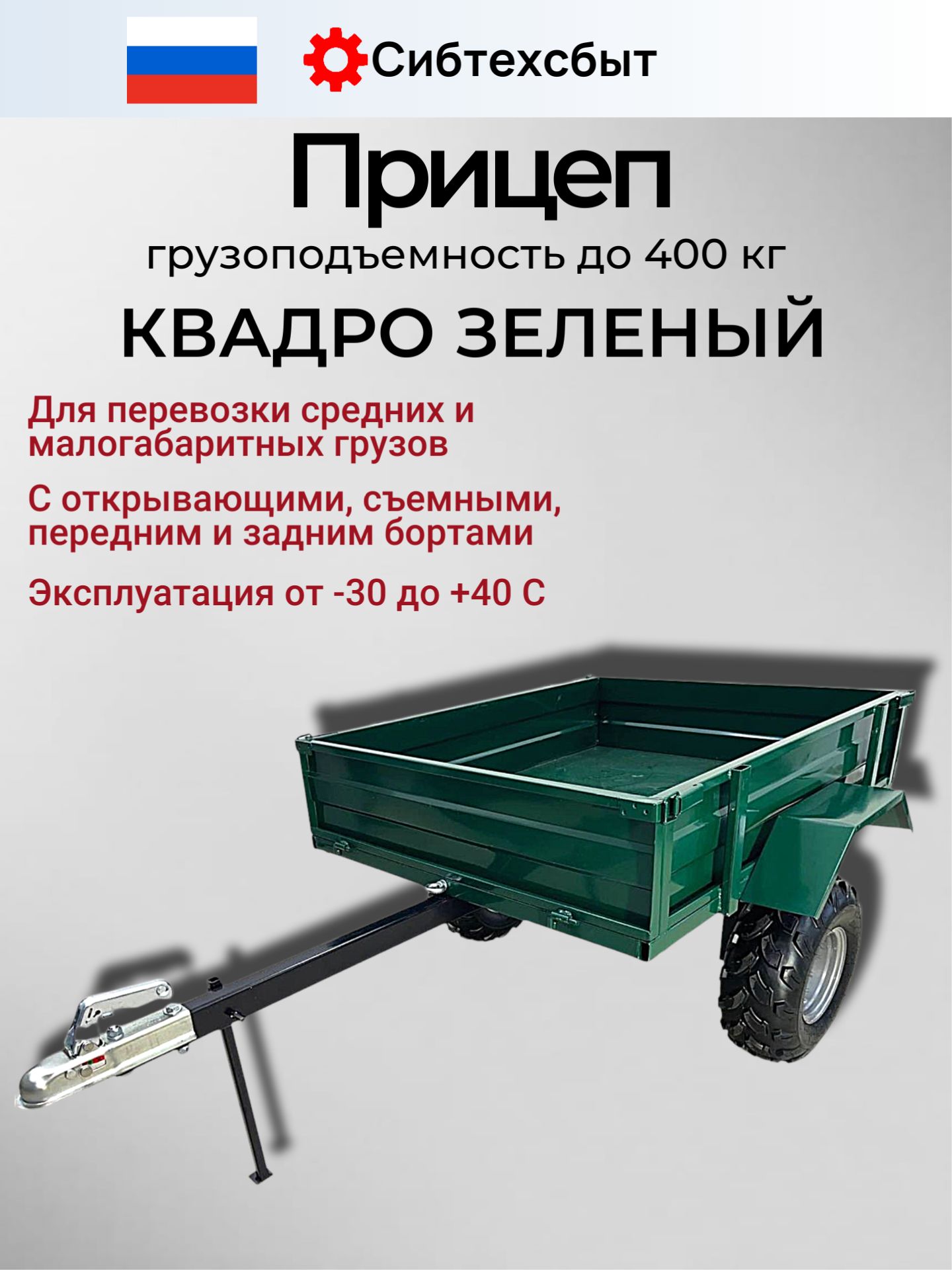 Прицеп для квадроцикла ТПМ Квадро (ATV), г/п 400 кг, самосвальный, зеленый