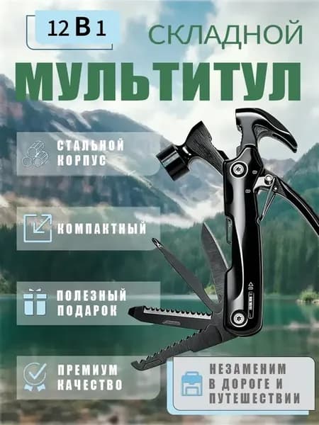 Мультитул туристический складной 12 в 1