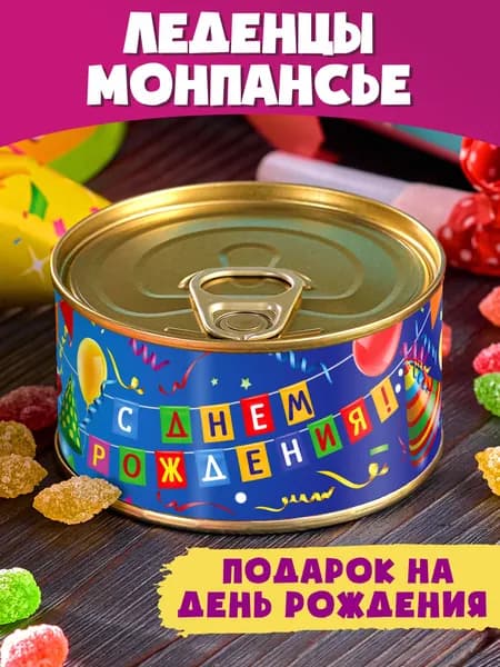 Монпансье в банке "С Днем Рождения Флажки" мужчине женщине другу сладкий подарок