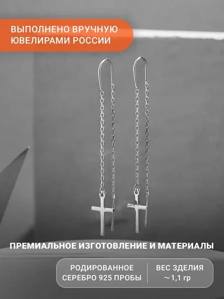 Серьги протяжки серебряные с крестом, 925 проба, коллекция Levit, Серебряная Лисица