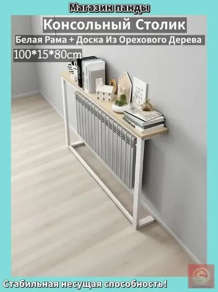 Консоль, 100х15х80 см