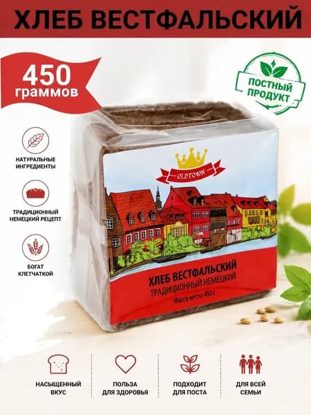 Хлеб Вестфальский, Old Town, традиционный немецкий, 450 гр.