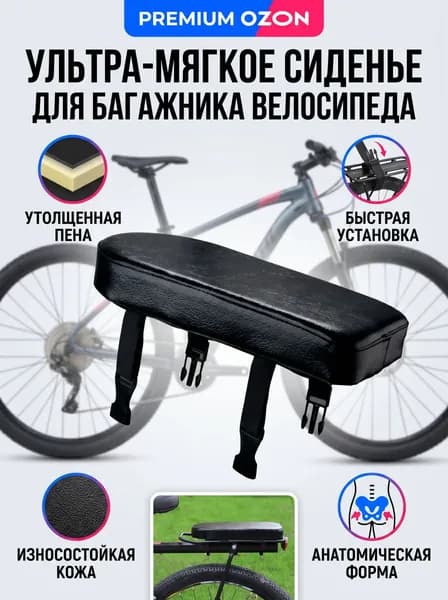 Велосипедная подушка черный 30*15*3cm