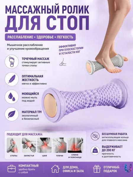 Компактный роликовый массажер для стоп и ног, улучшение кровообращения, снятие усталости, сиреневый