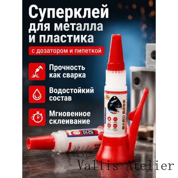 Клей хозяйственный 20 мл, 1 шт.