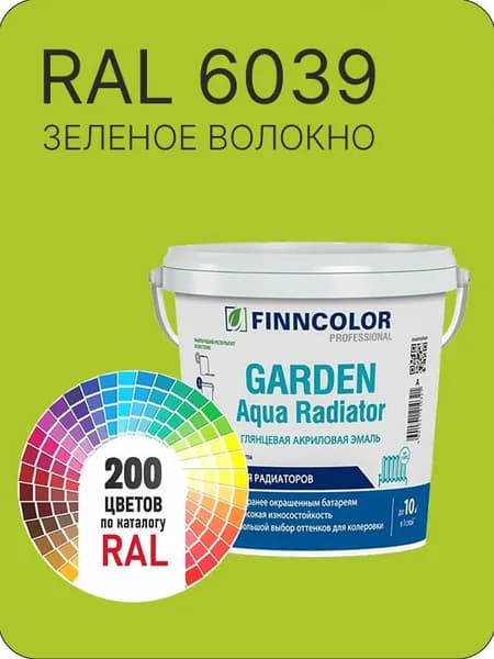 Краска для радиаторов отопления FinnColor зеленое волокно Ral 6039 0.9 л.
