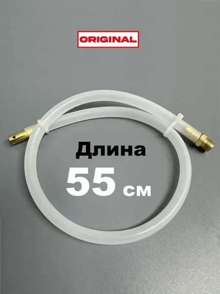 Шланг (зонд, трубка) для антикора скрытых полостей, 55 см