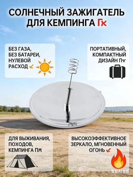 Солнечный зажигатель, концентратор солнечного огня, портативный, для кемпинга, походов и выживания, без газа и батареи