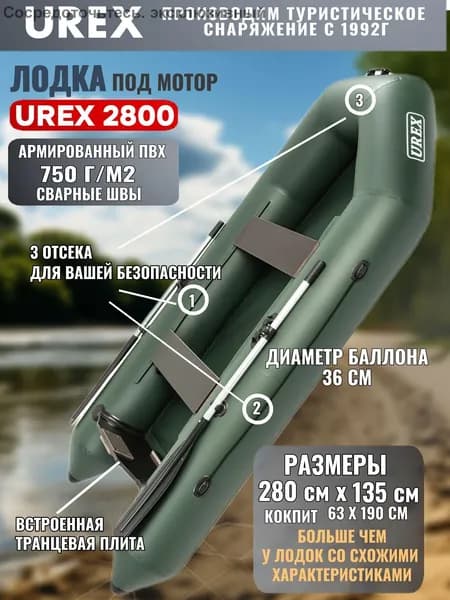 Лодка, 280 см